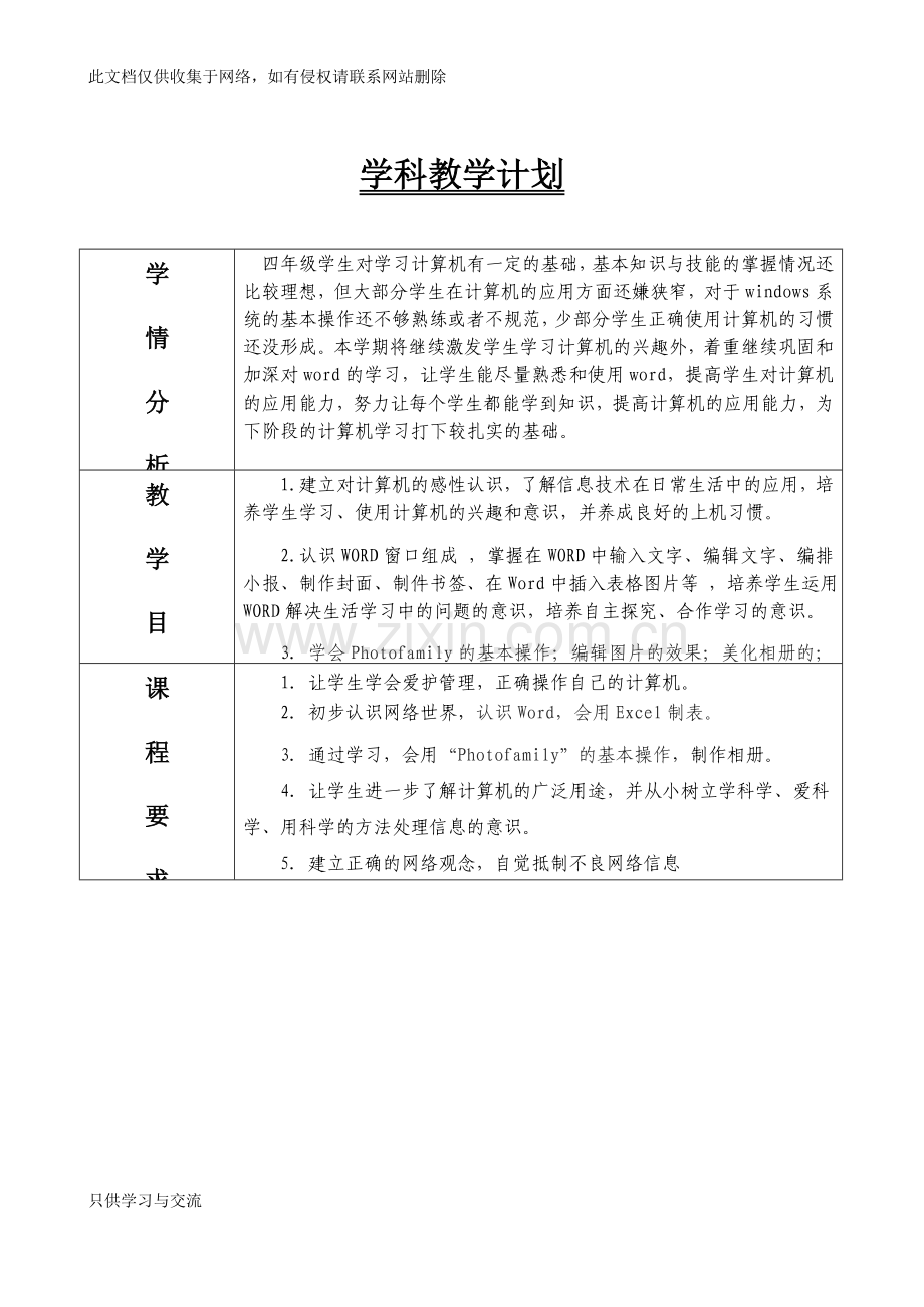 四上信息技术教学计划上课讲义.docx_第2页