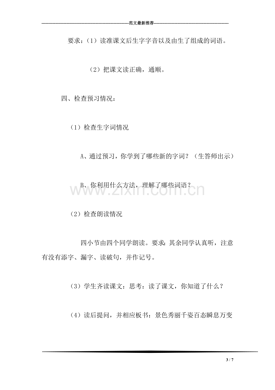 《庐山的云雾》教学设计之一.doc_第3页