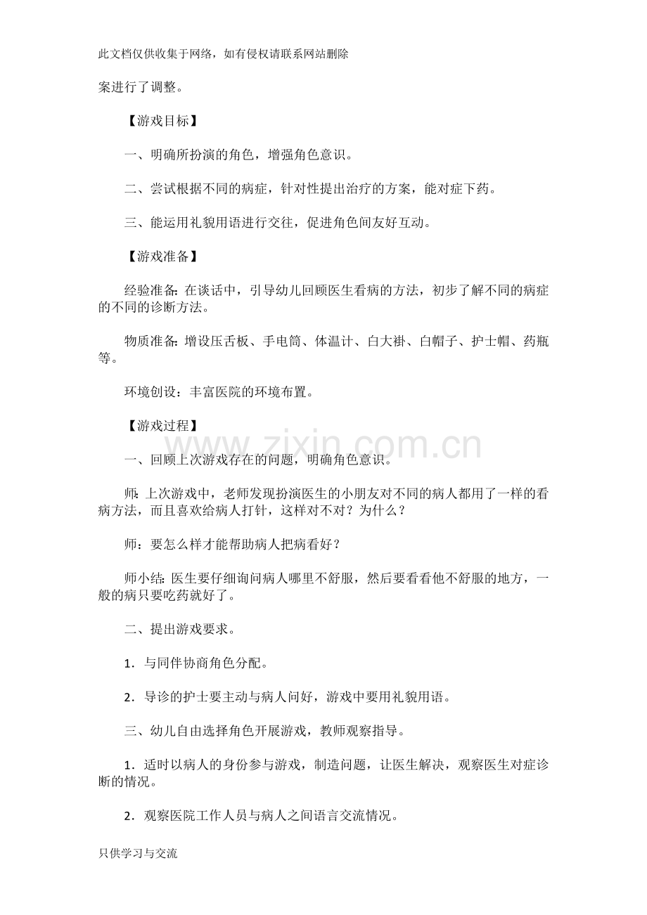 幼儿园大班角色游戏教案：医院教学文稿.docx_第3页