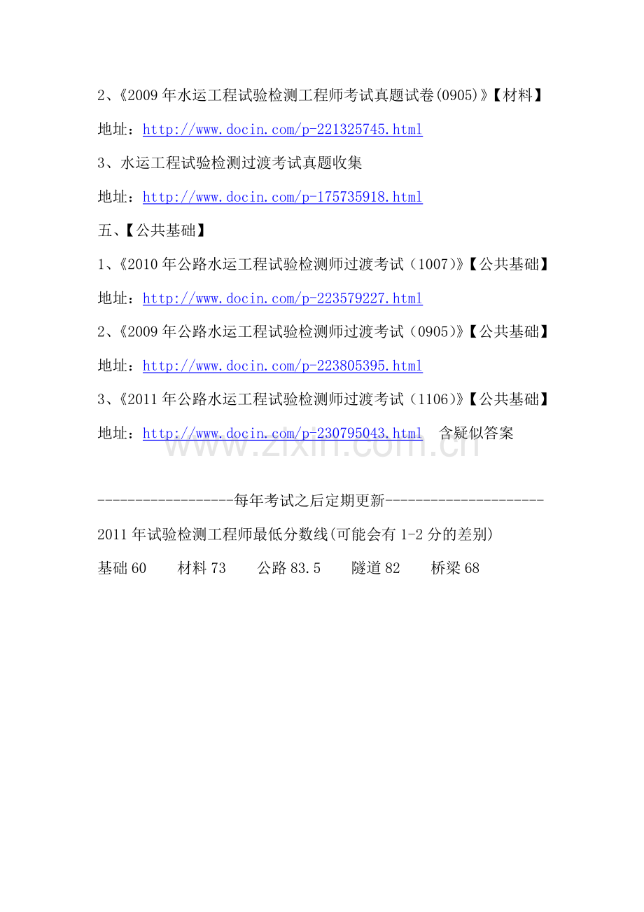 公路工程试验检测考试真题试卷地址-更新年6月公共基础考试真题.doc_第2页