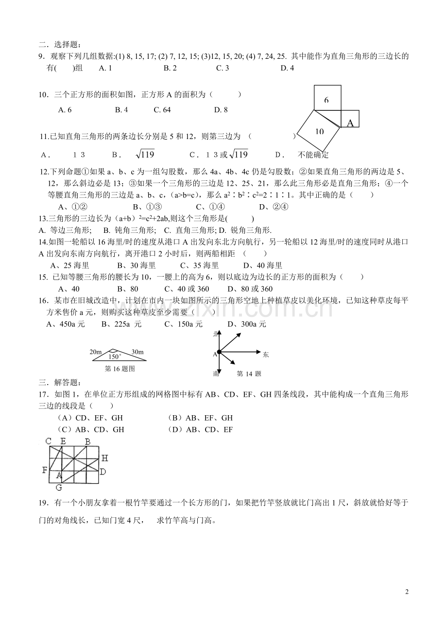 北师大版八年级数学上册第一章勾股定理测试题教学内容.doc_第2页