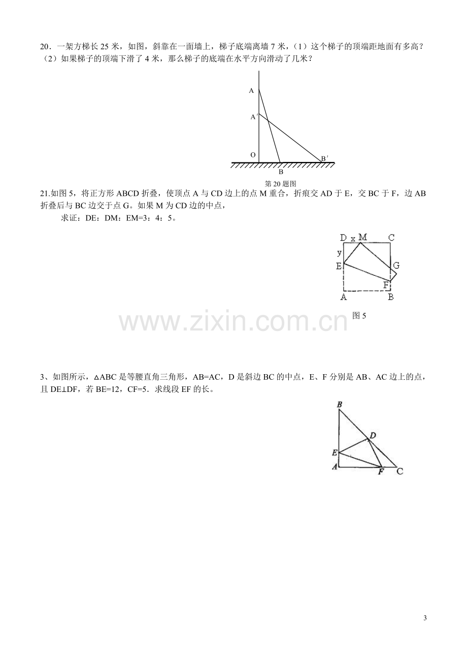 北师大版八年级数学上册第一章勾股定理测试题教学内容.doc_第3页