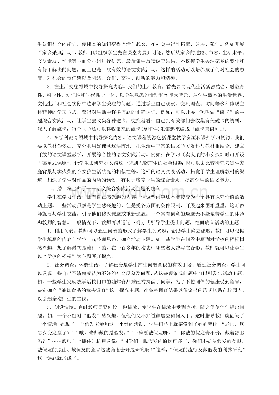 小学综合实践论文：为语文综合实践活动插上隐形的翅膀.doc_第2页