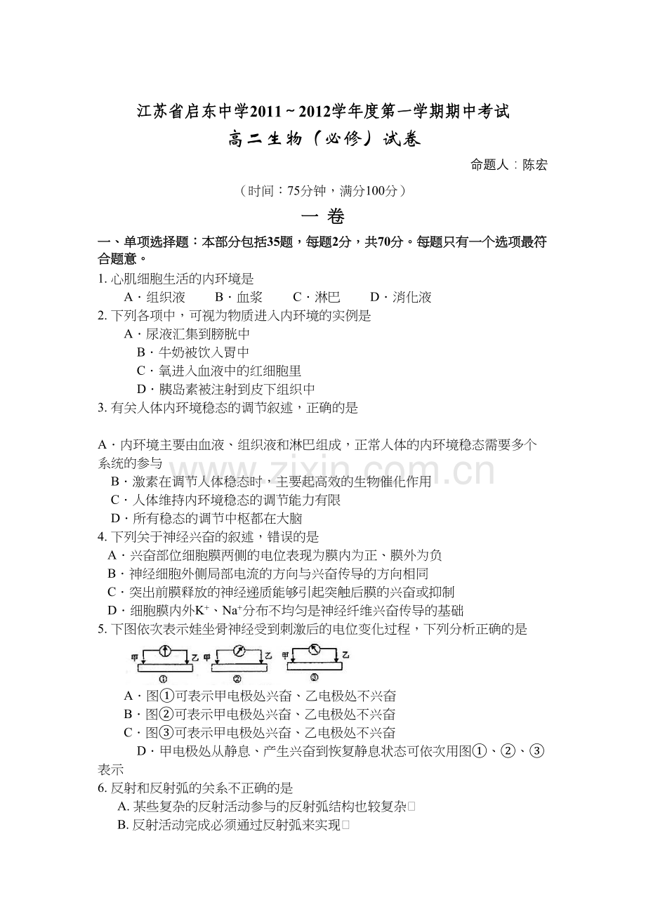 启东中学11-12高二上学期期中考试(生物)必修资料讲解.doc_第2页