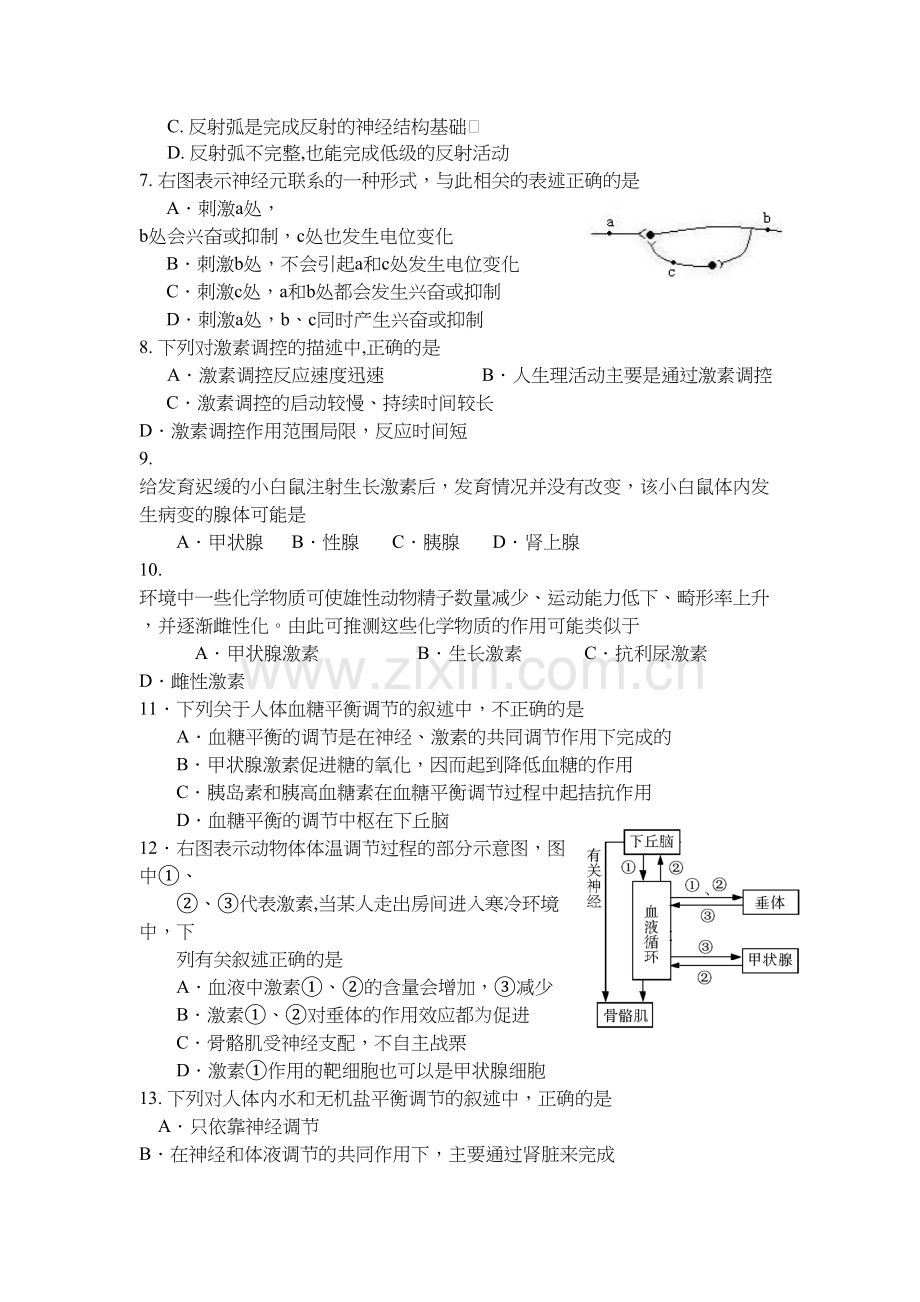 启东中学11-12高二上学期期中考试(生物)必修资料讲解.doc_第3页