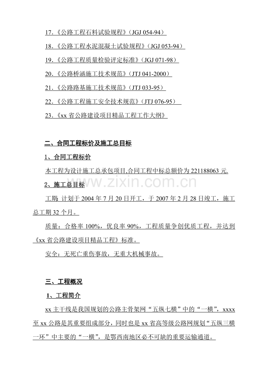 高速公路工程跨河特大桥实施性施工组织设计.doc_第3页