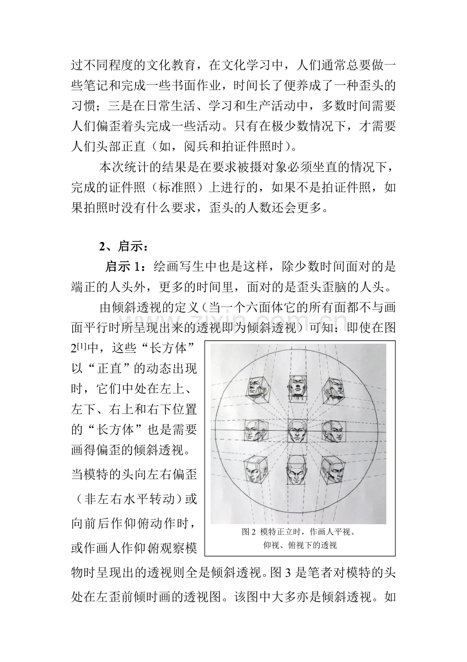 美术教学论文：论歪头歪脑的倾斜透视教学.doc_第3页