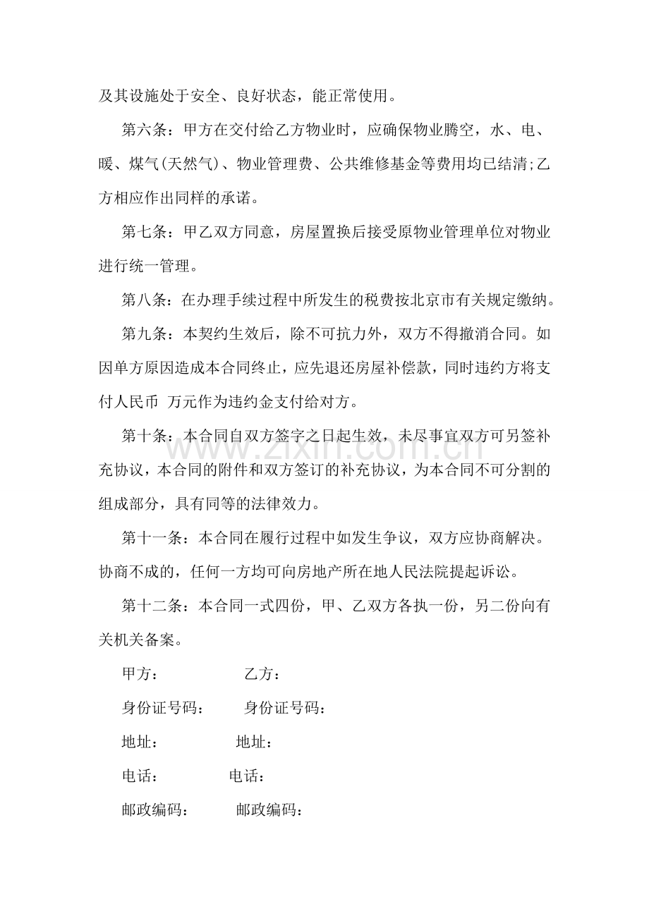 置换合同.doc_第2页