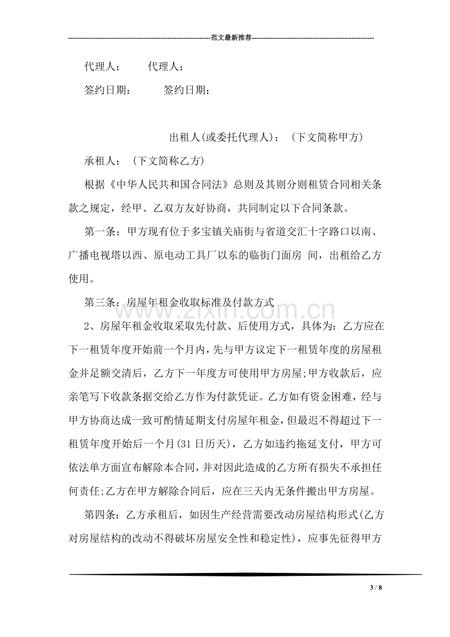 置换合同.doc_第3页