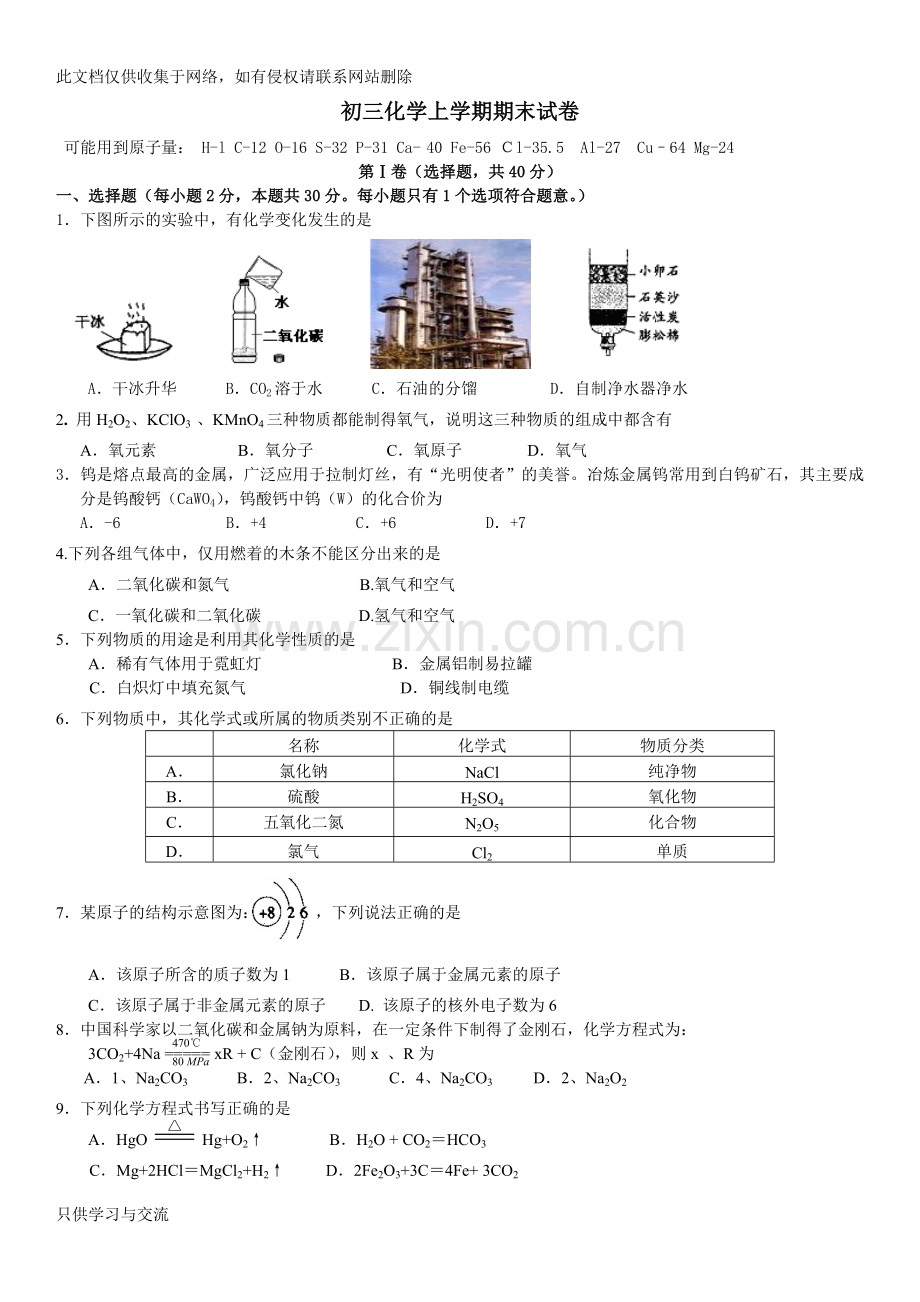 初三化学上册16单元测试教程文件.doc_第1页