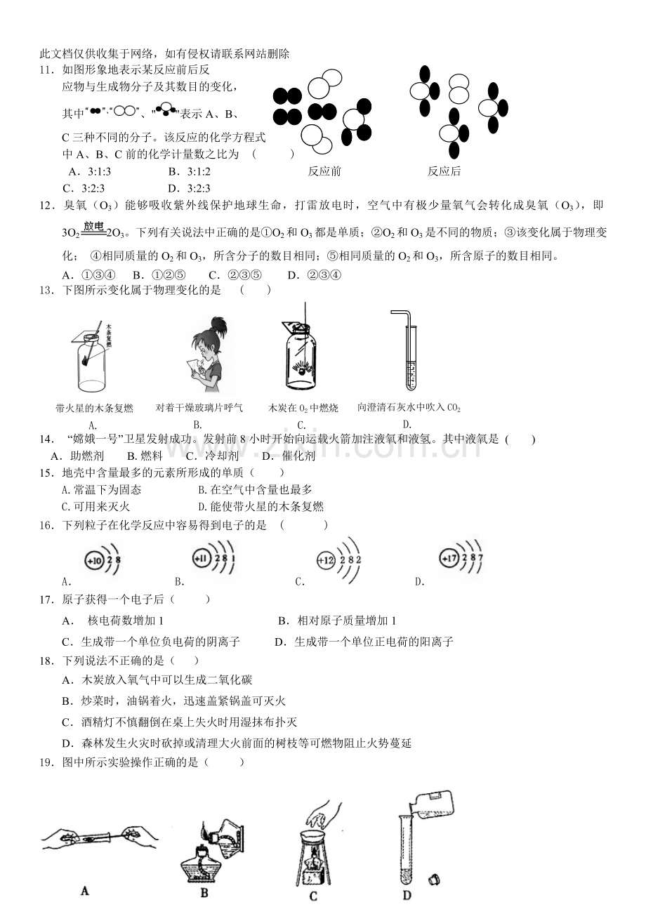 初三化学上册16单元测试教程文件.doc_第2页