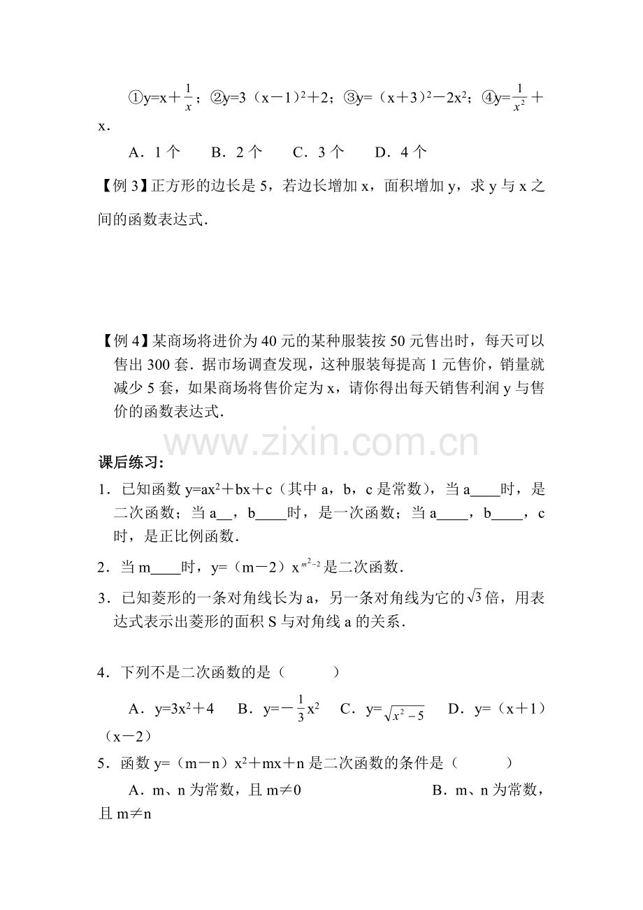 初中数学九年级下册《二次函数所描述的关系》学案.doc_第2页