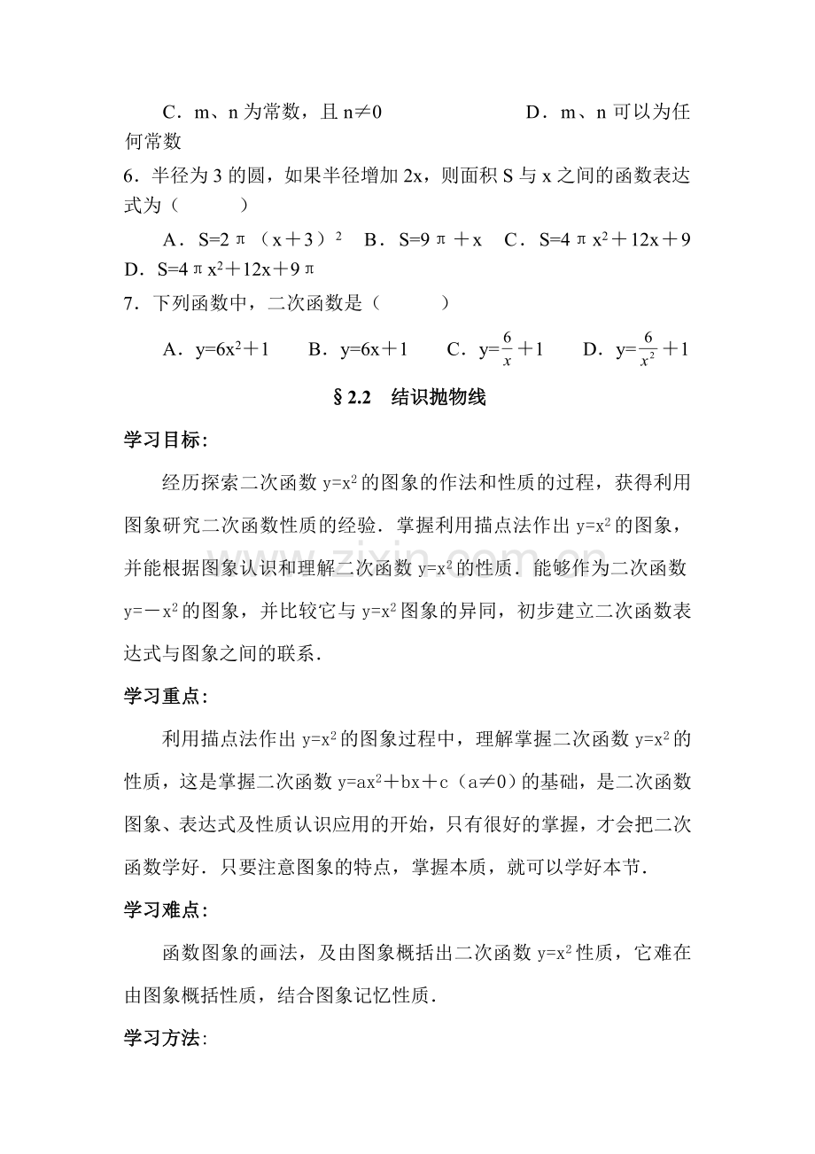 初中数学九年级下册《二次函数所描述的关系》学案.doc_第3页