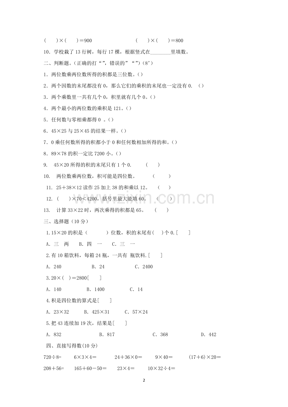 北师大版三年级数学下册第三单元测试题知识分享.doc_第2页