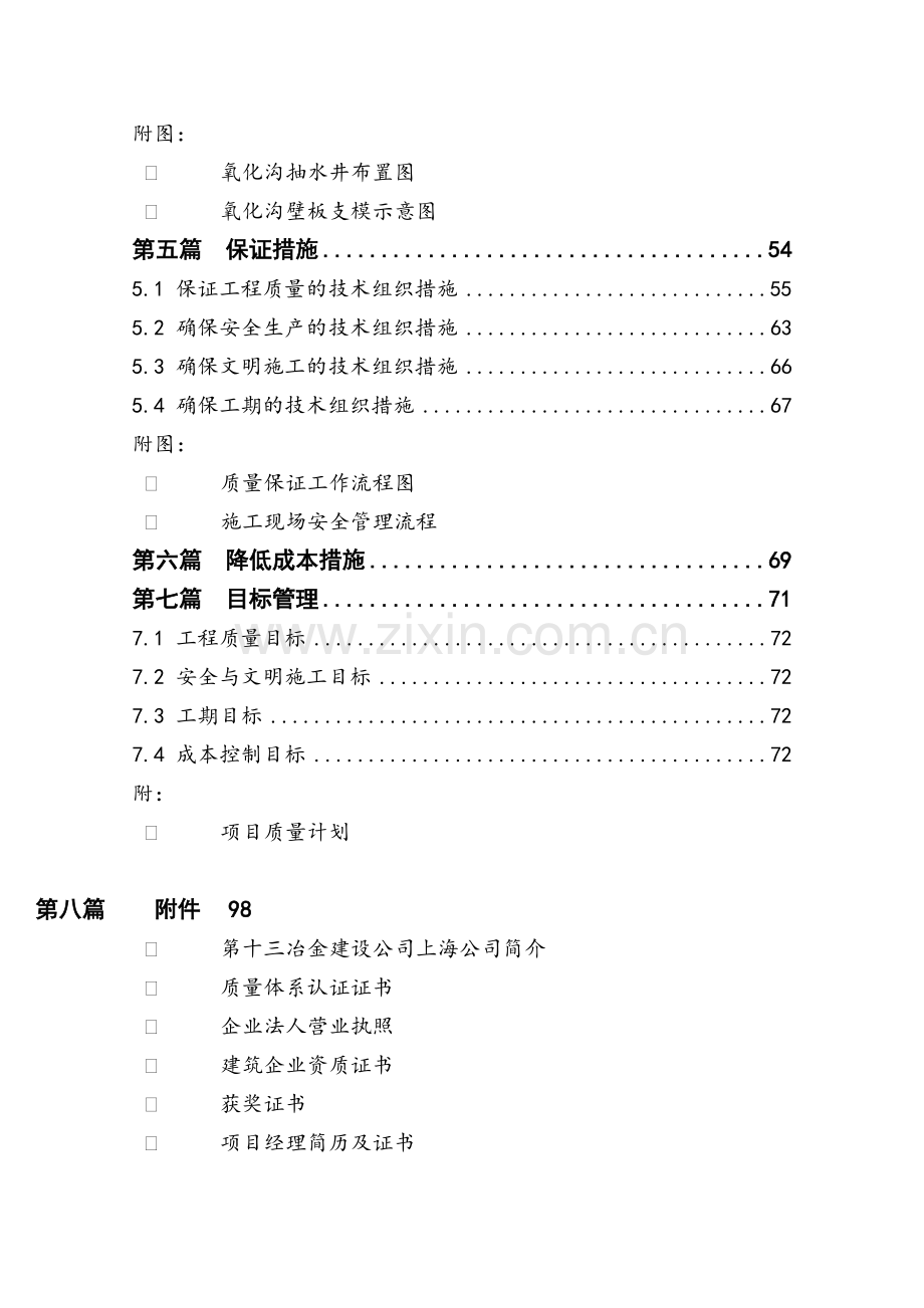 淮北市丁楼污水处理厂氧化沟土建工程.doc_第2页