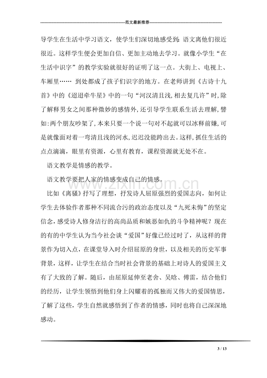 高中语文教育见习调查报告.doc_第3页