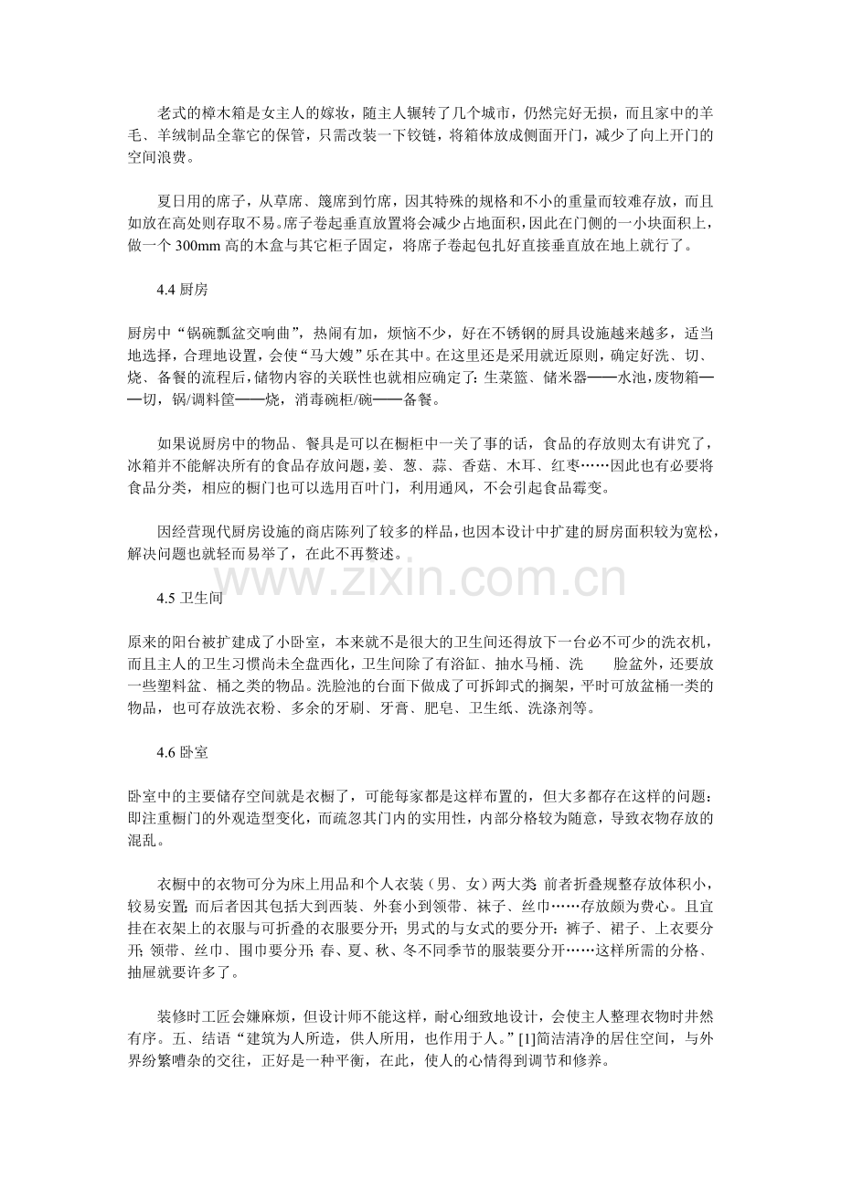 天津家居饰品批发聚家网窗帘控制功能为客房的电动窗帘配置一个窗帘控制模块.doc_第3页