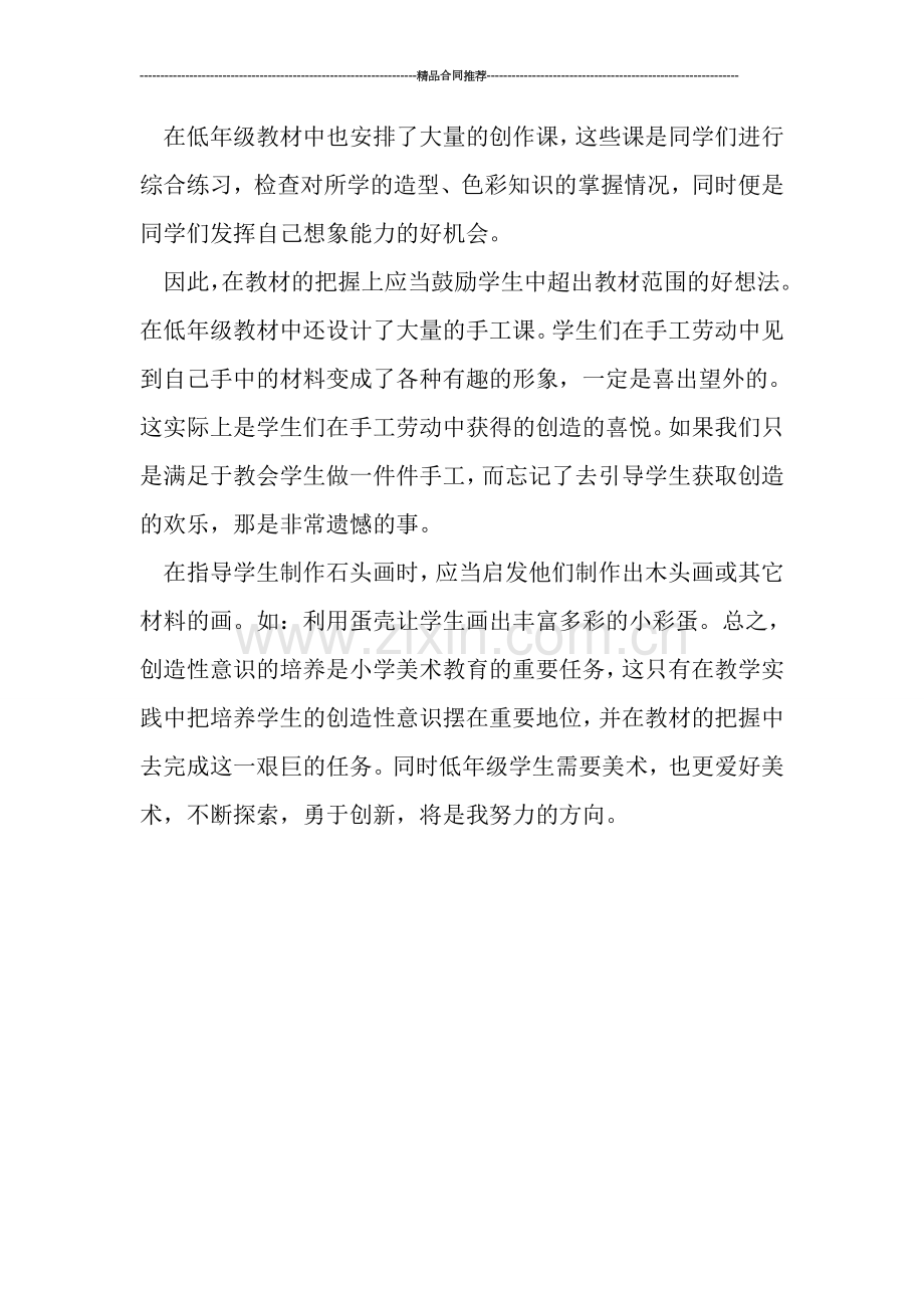 教师十月份工作总结精编.doc_第3页