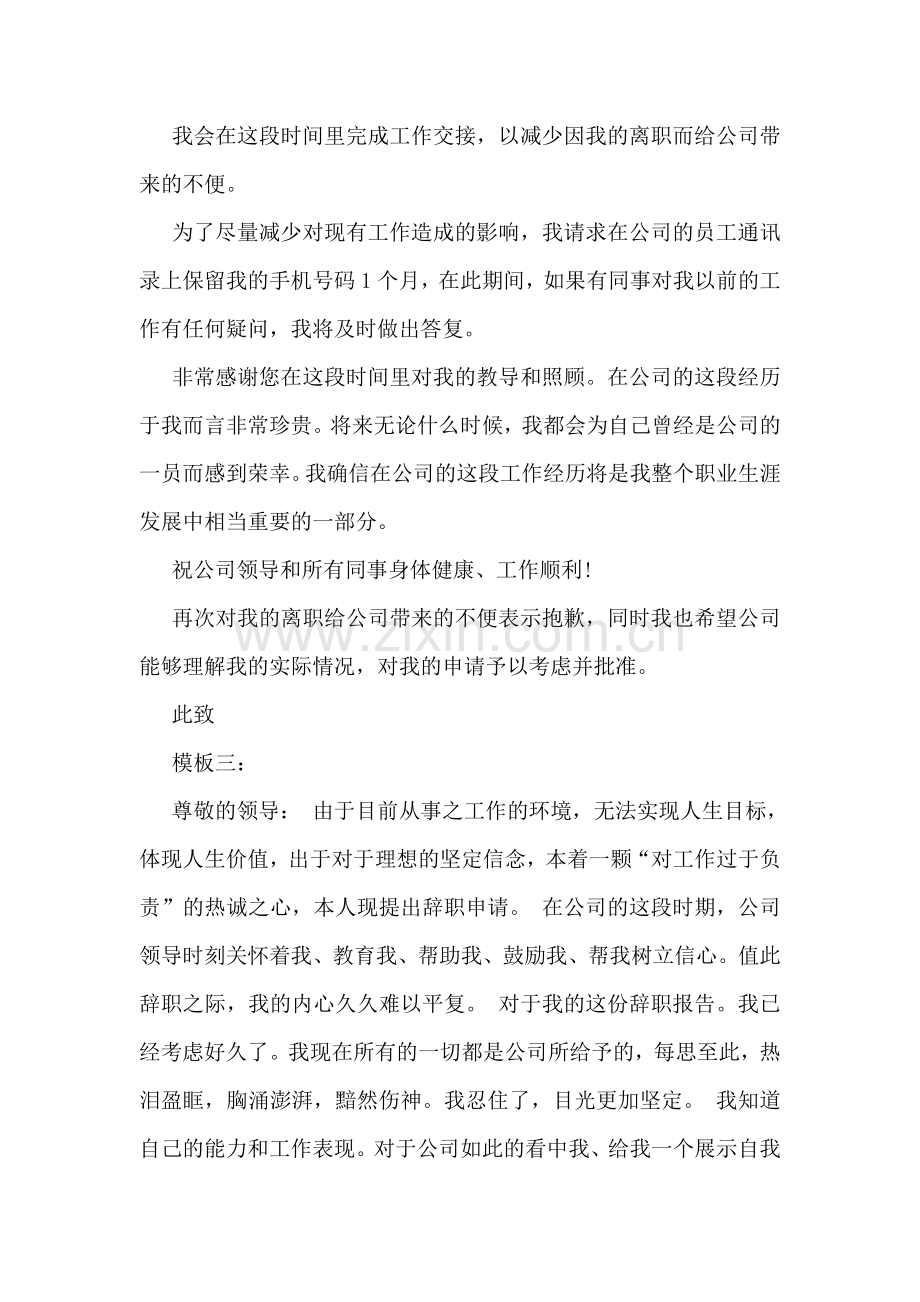 员工简单辞职信怎么写.doc_第2页