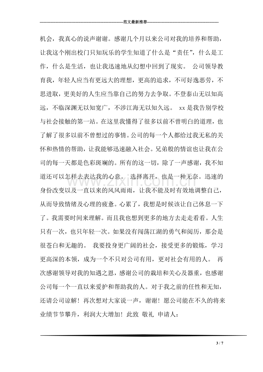 员工简单辞职信怎么写.doc_第3页