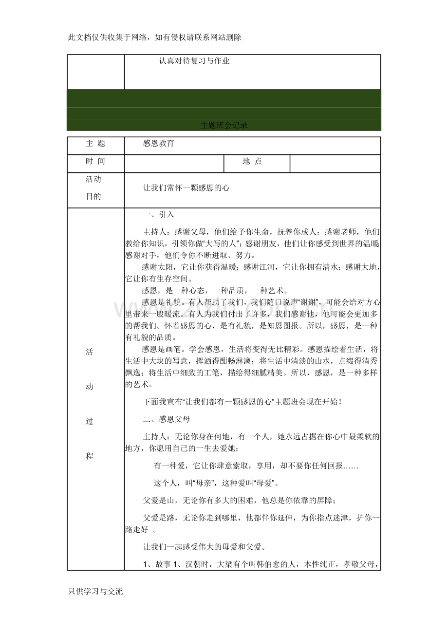 中学生主题班会活动记录教程文件.doc_第2页