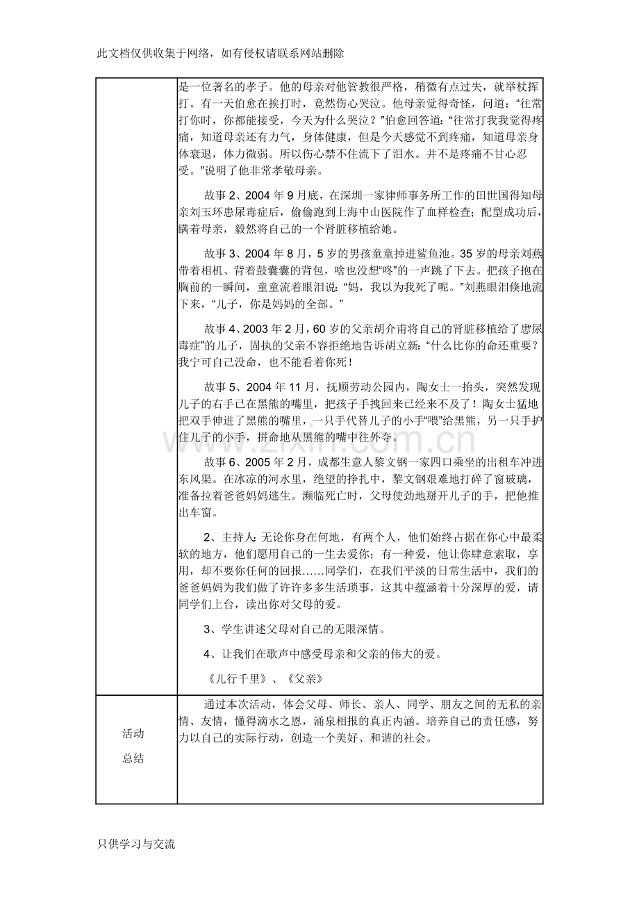 中学生主题班会活动记录教程文件.doc_第3页