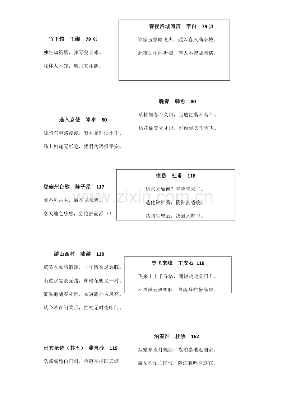 七年级下册古诗30467知识讲解.doc_第1页