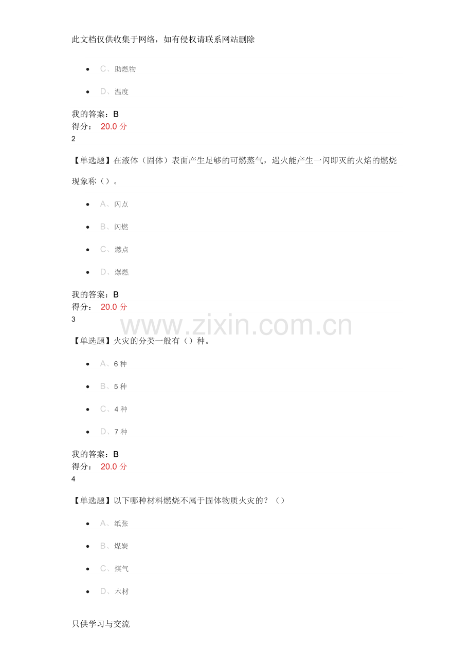 大学生安全教育——5课后答案讲课教案.docx_第3页