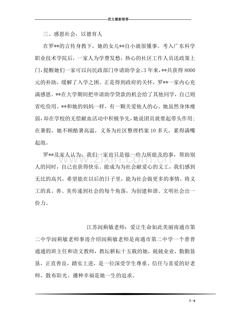 优秀教育工作者先进事迹材料.doc_第3页