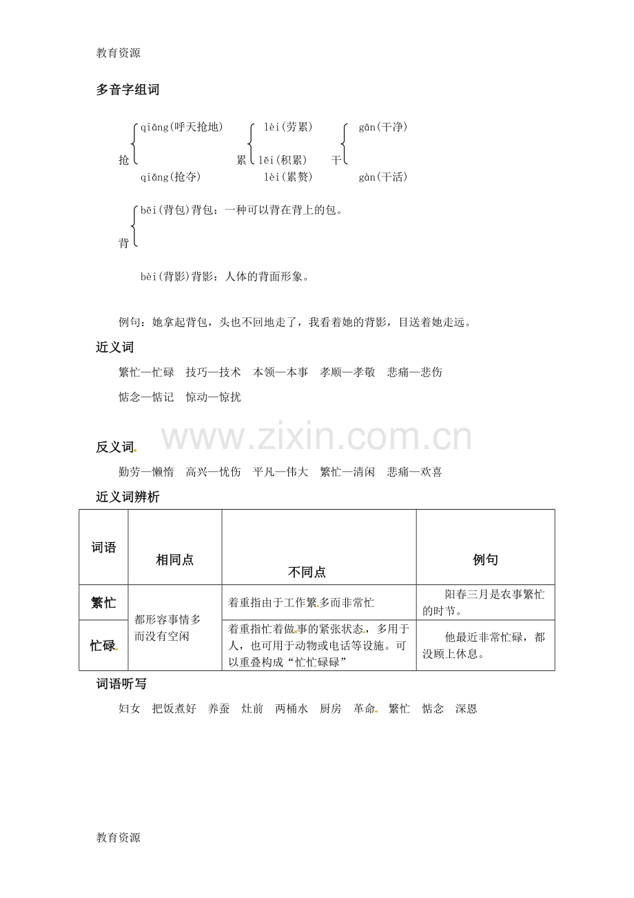 三年级下册语文课前预习指导23.朱德和母亲--l--西师大版学习专用.doc_第2页