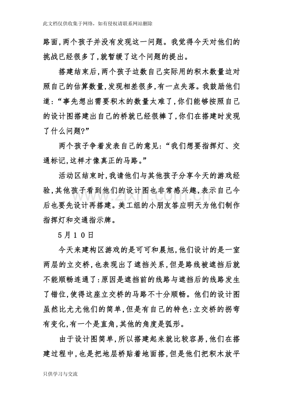 幼儿园观察记录——一名大班教师的建构区日记教学总结.doc_第2页