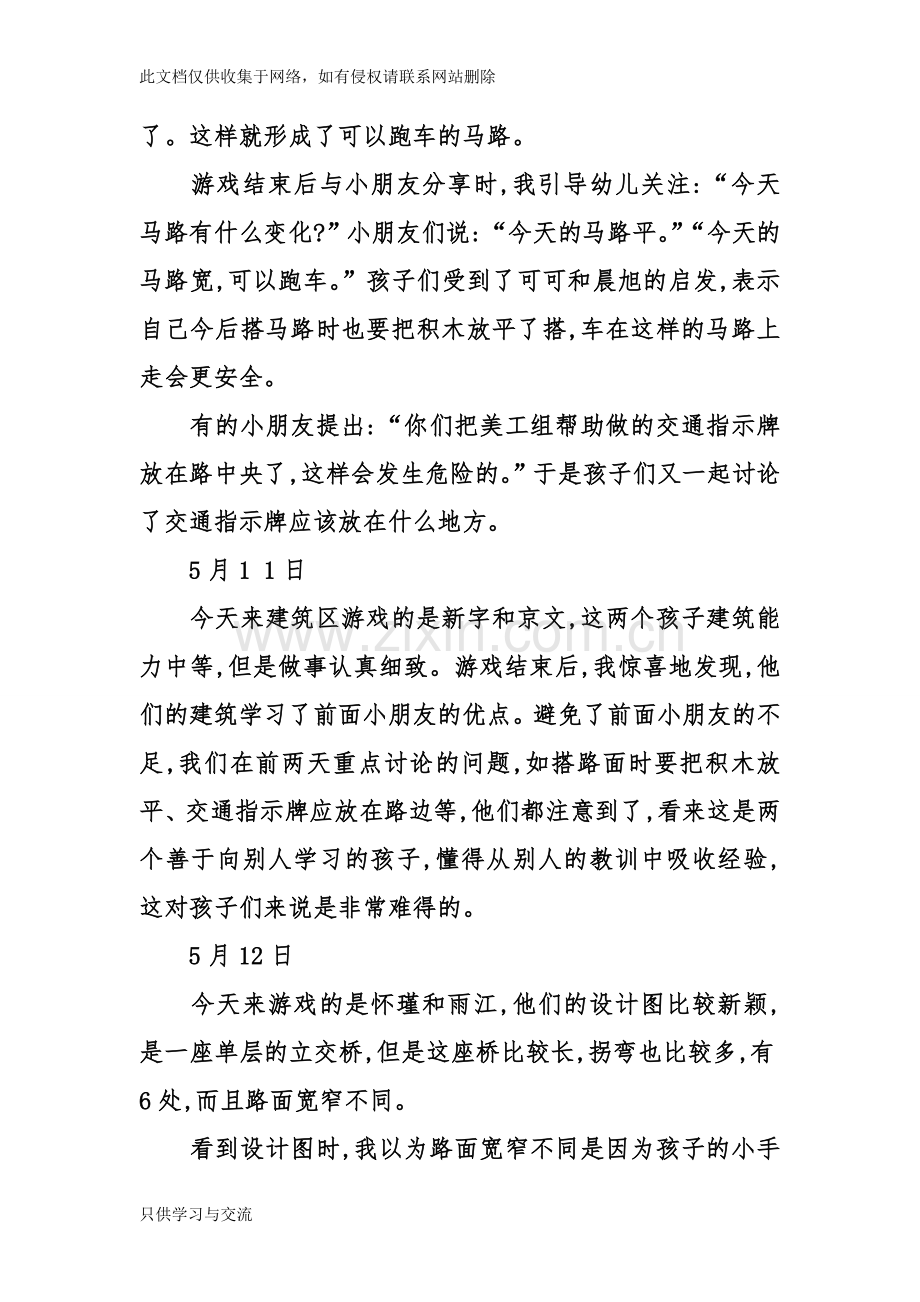 幼儿园观察记录——一名大班教师的建构区日记教学总结.doc_第3页