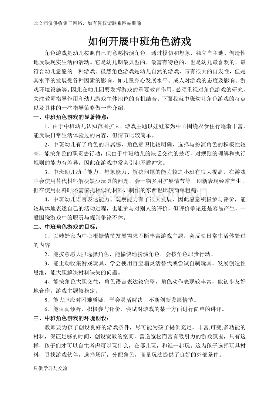 如何开展中班角色游戏教案资料.doc_第1页