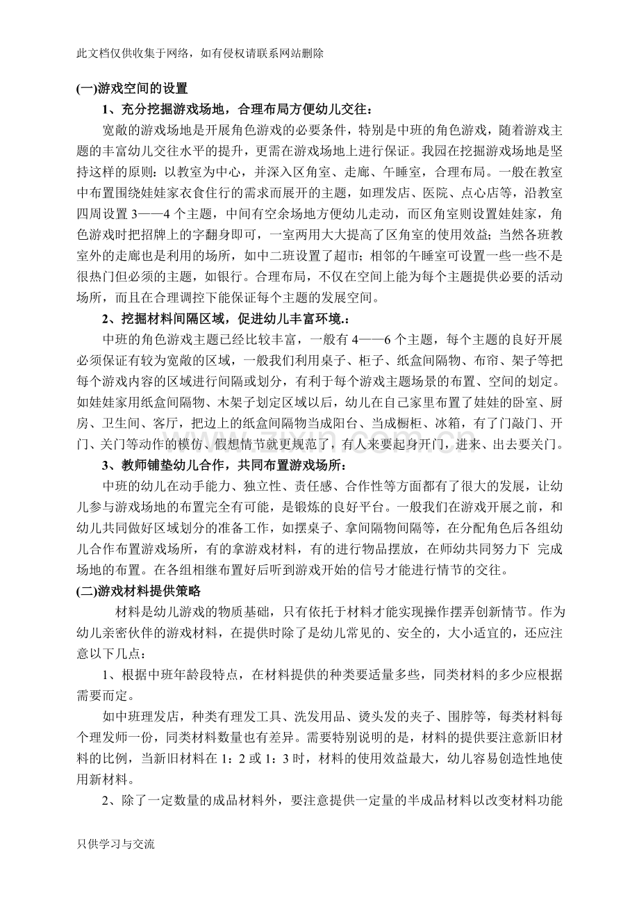 如何开展中班角色游戏教案资料.doc_第2页