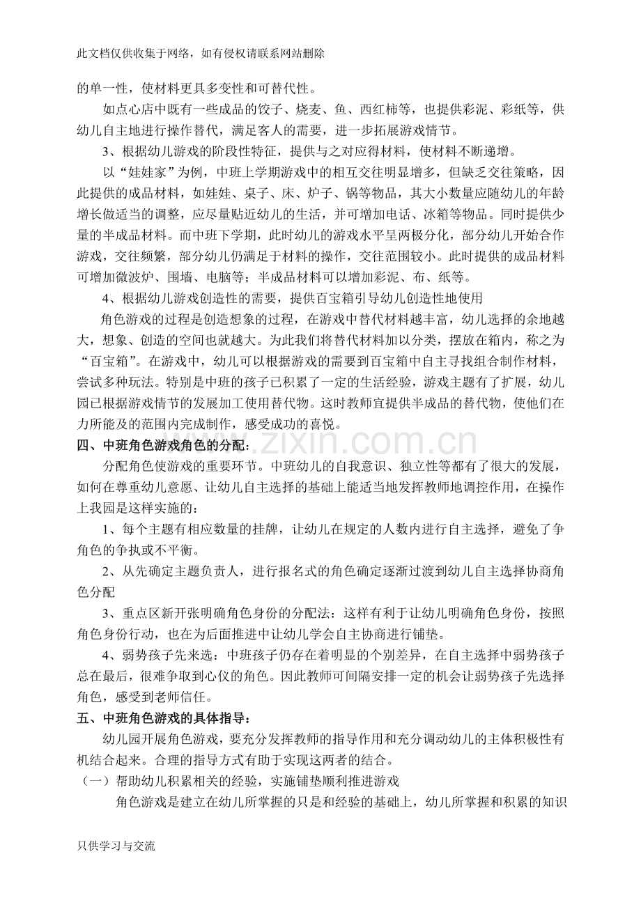 如何开展中班角色游戏教案资料.doc_第3页