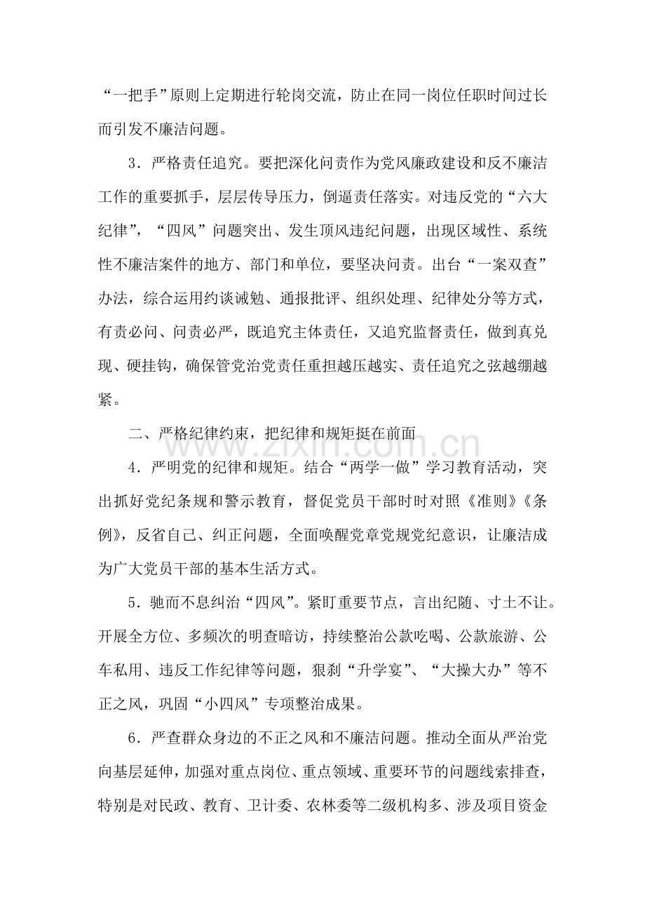 市纪委全委会述廉述责反馈意见建议整改方案.doc_第2页