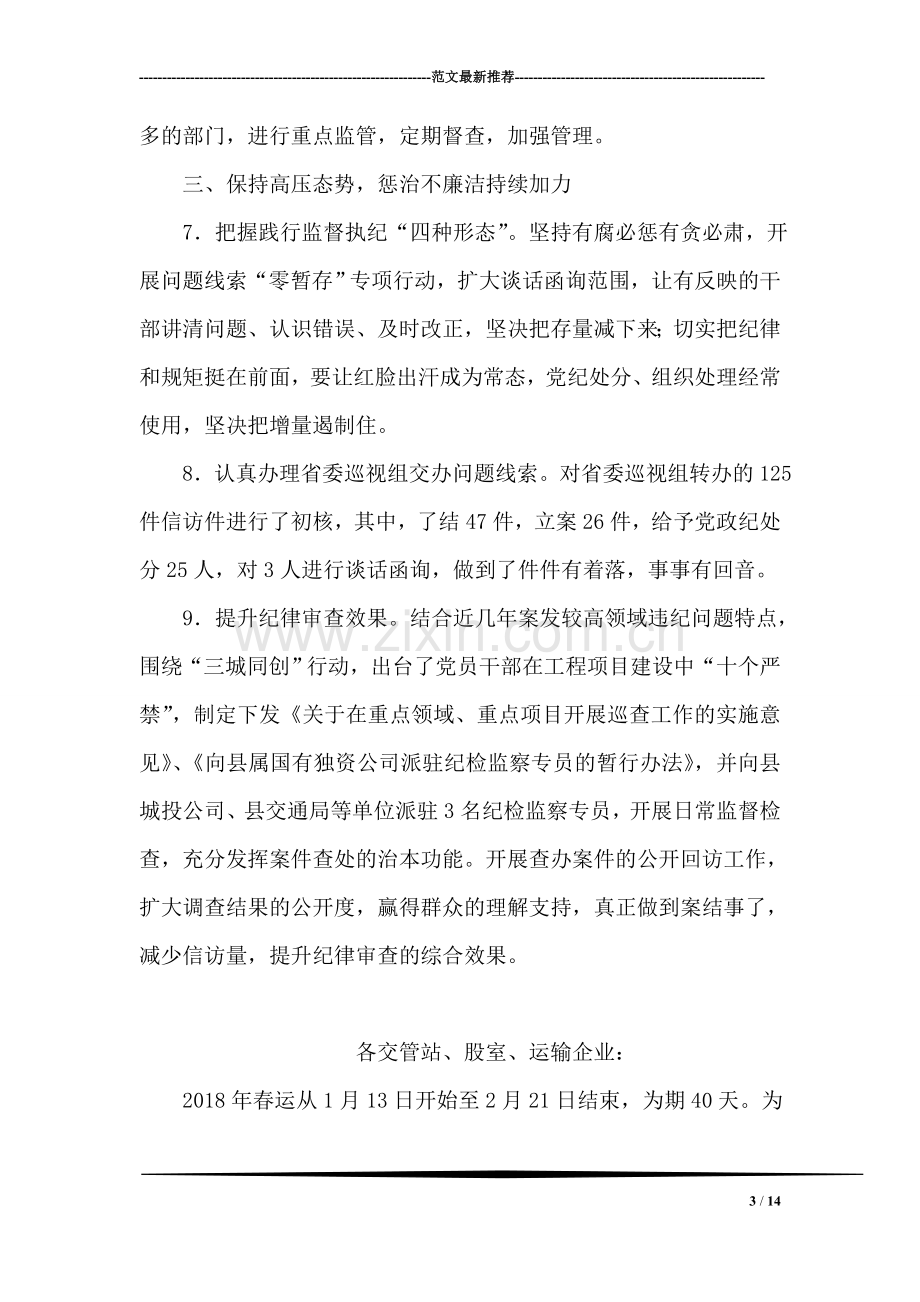 市纪委全委会述廉述责反馈意见建议整改方案.doc_第3页