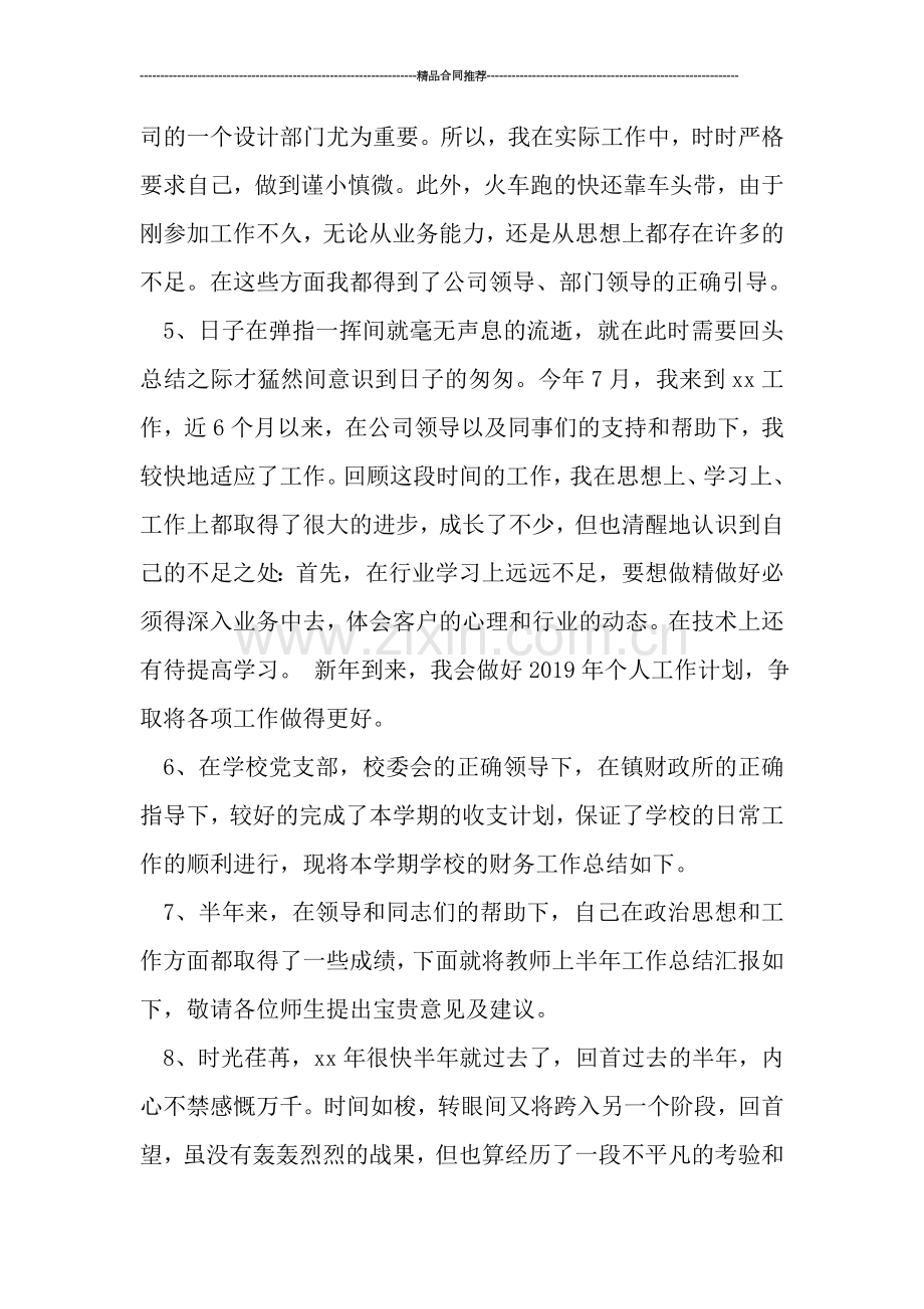 半年工作总结开头语.doc_第2页