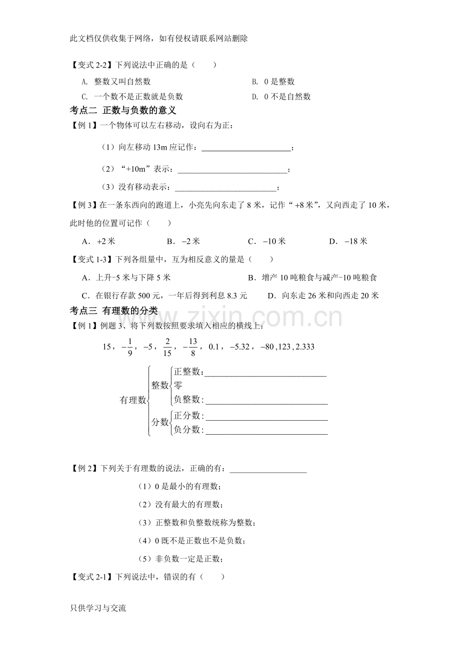 初一有理数绝对值相反数经典例题培训讲学.doc_第2页