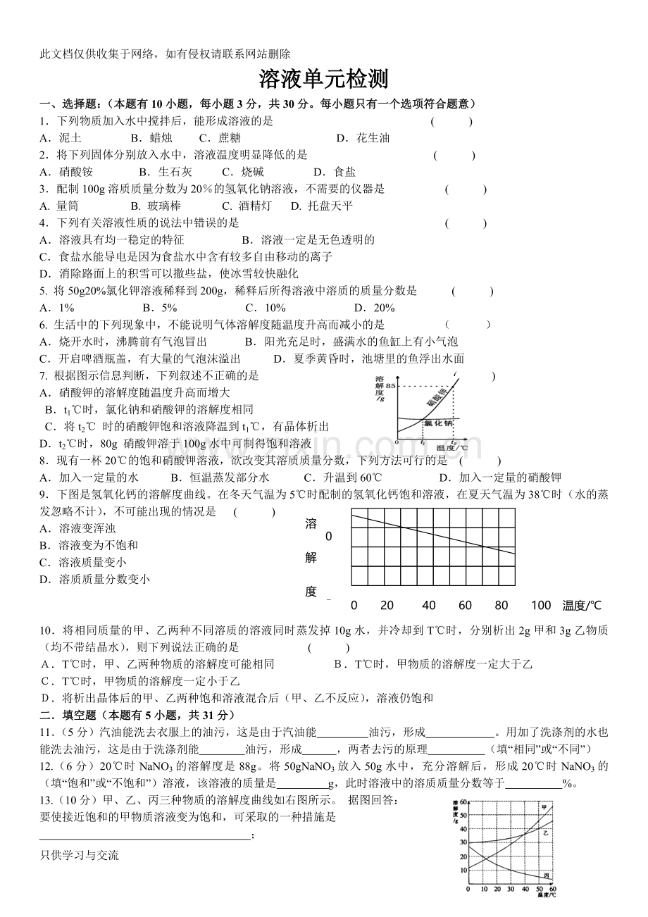 初三化学人教版溶液单元练习题及答案教学教材.doc_第1页