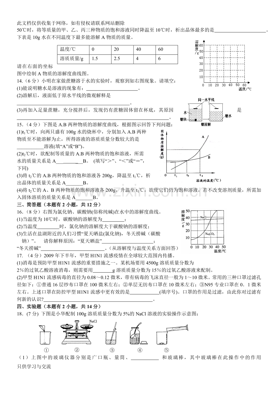 初三化学人教版溶液单元练习题及答案教学教材.doc_第2页