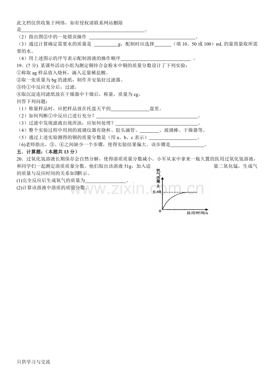 初三化学人教版溶液单元练习题及答案教学教材.doc_第3页