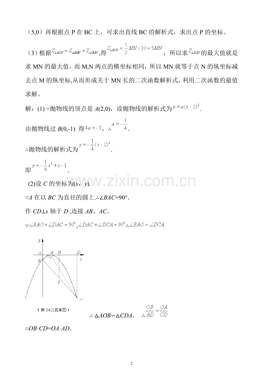 抛物线求三角形面积最大值复习课程.doc_第2页