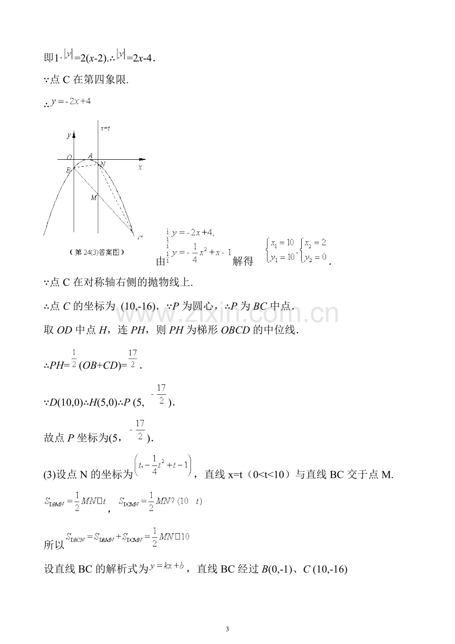 抛物线求三角形面积最大值复习课程.doc_第3页