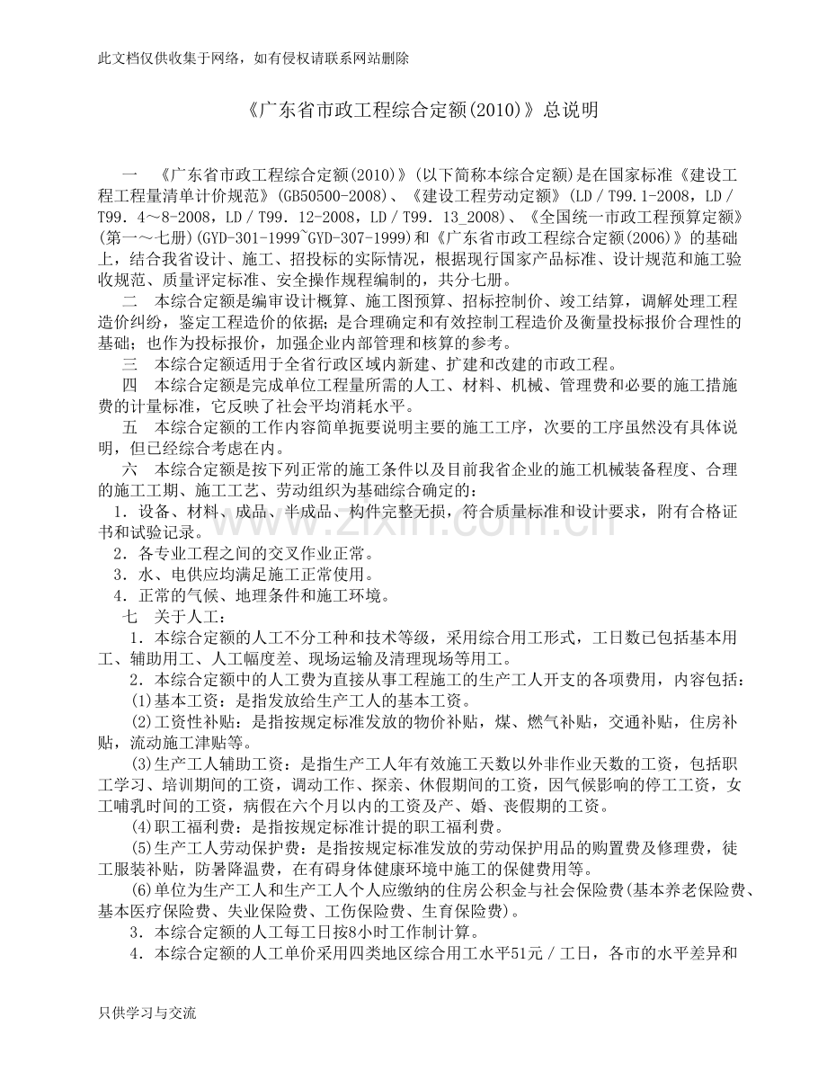 广东省市政工程综合定额说明及工程量计算规则讲解学习.doc_第1页