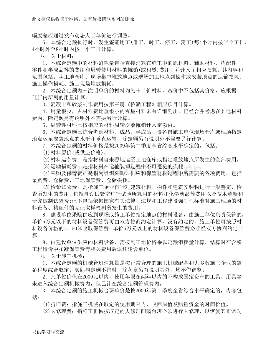 广东省市政工程综合定额说明及工程量计算规则讲解学习.doc_第2页