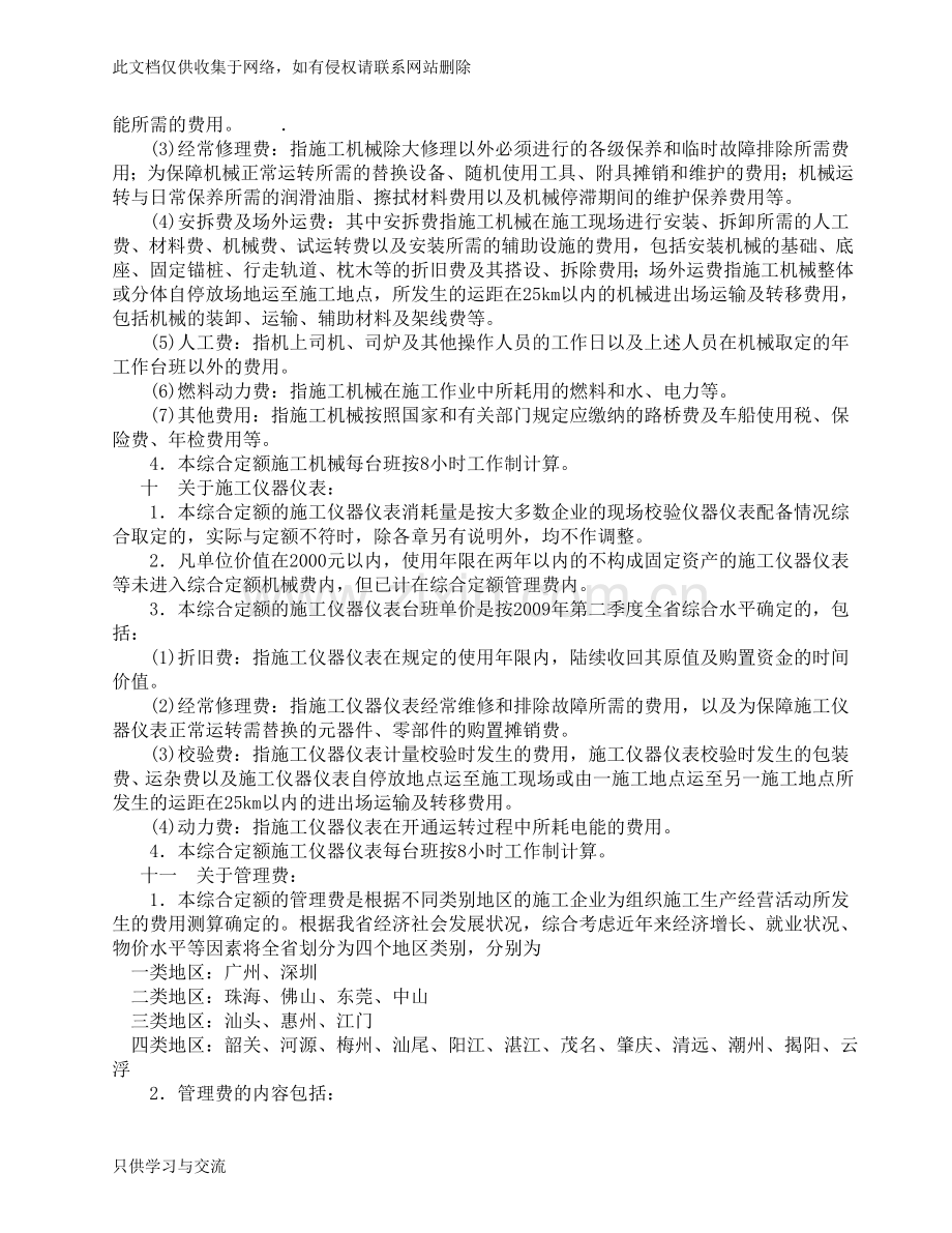 广东省市政工程综合定额说明及工程量计算规则讲解学习.doc_第3页