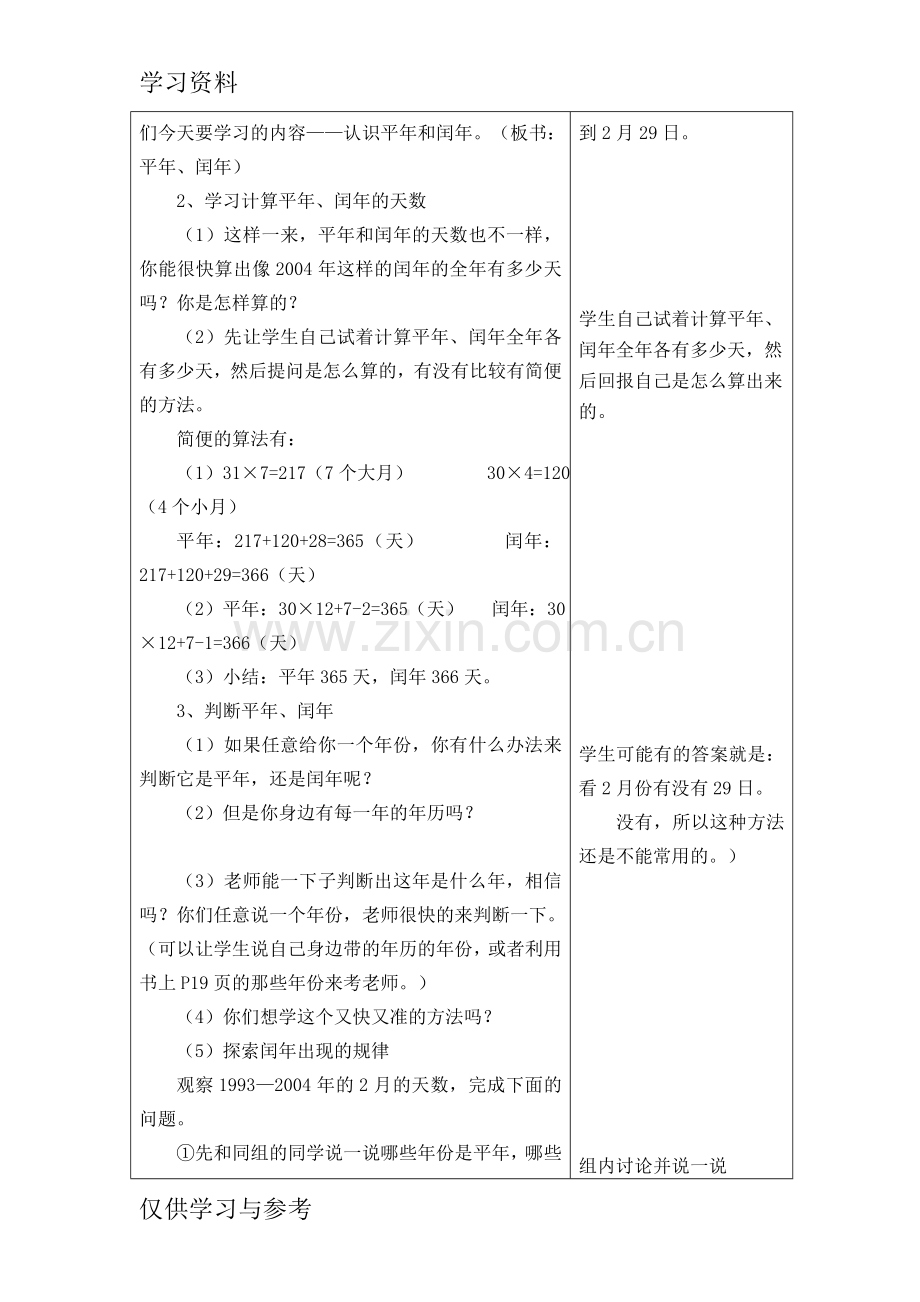 平年和闰年教案及反思上课讲义.doc_第2页