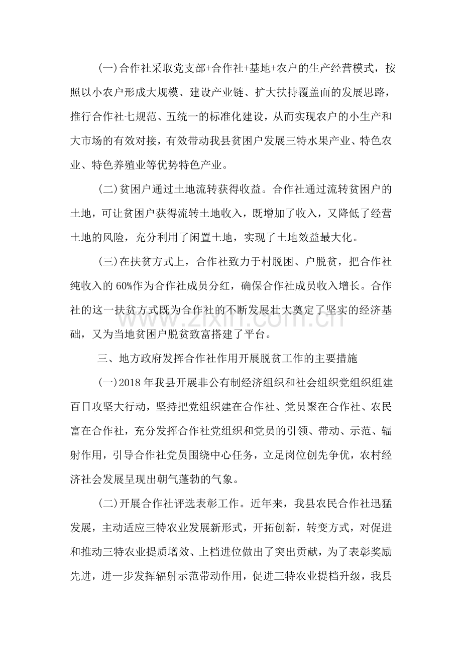 农民合作社促农增收脱贫调研报告.doc_第2页