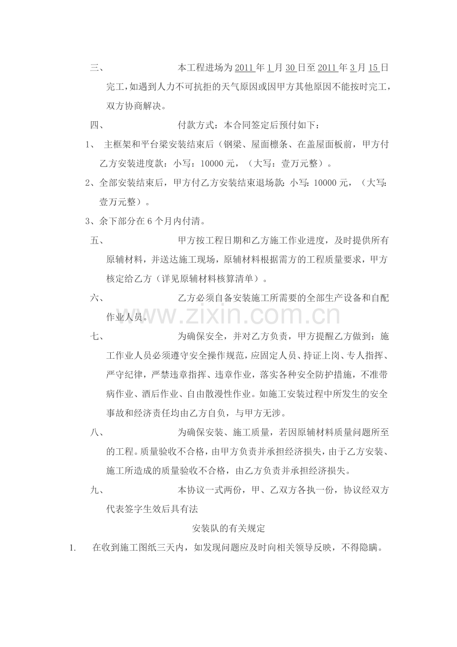 钢结构安装承包协议.doc_第2页